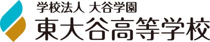 学校法人 大谷学園 東大谷高等学校