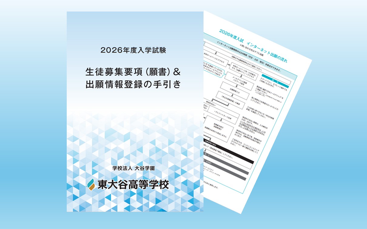 募集要項01