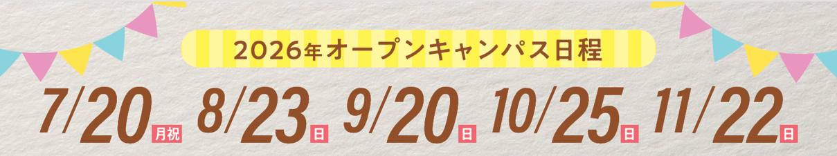 日程