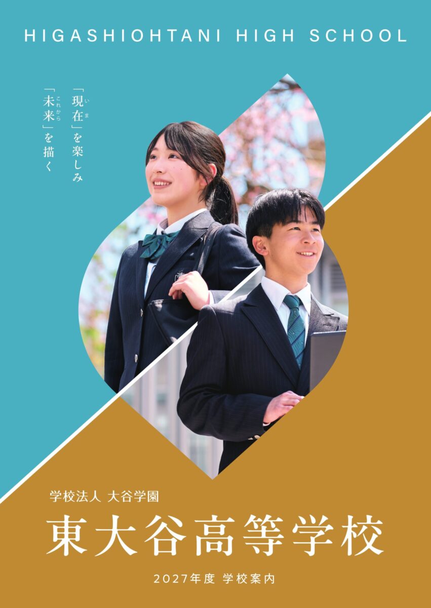 パンフレット - 東大谷高等学校